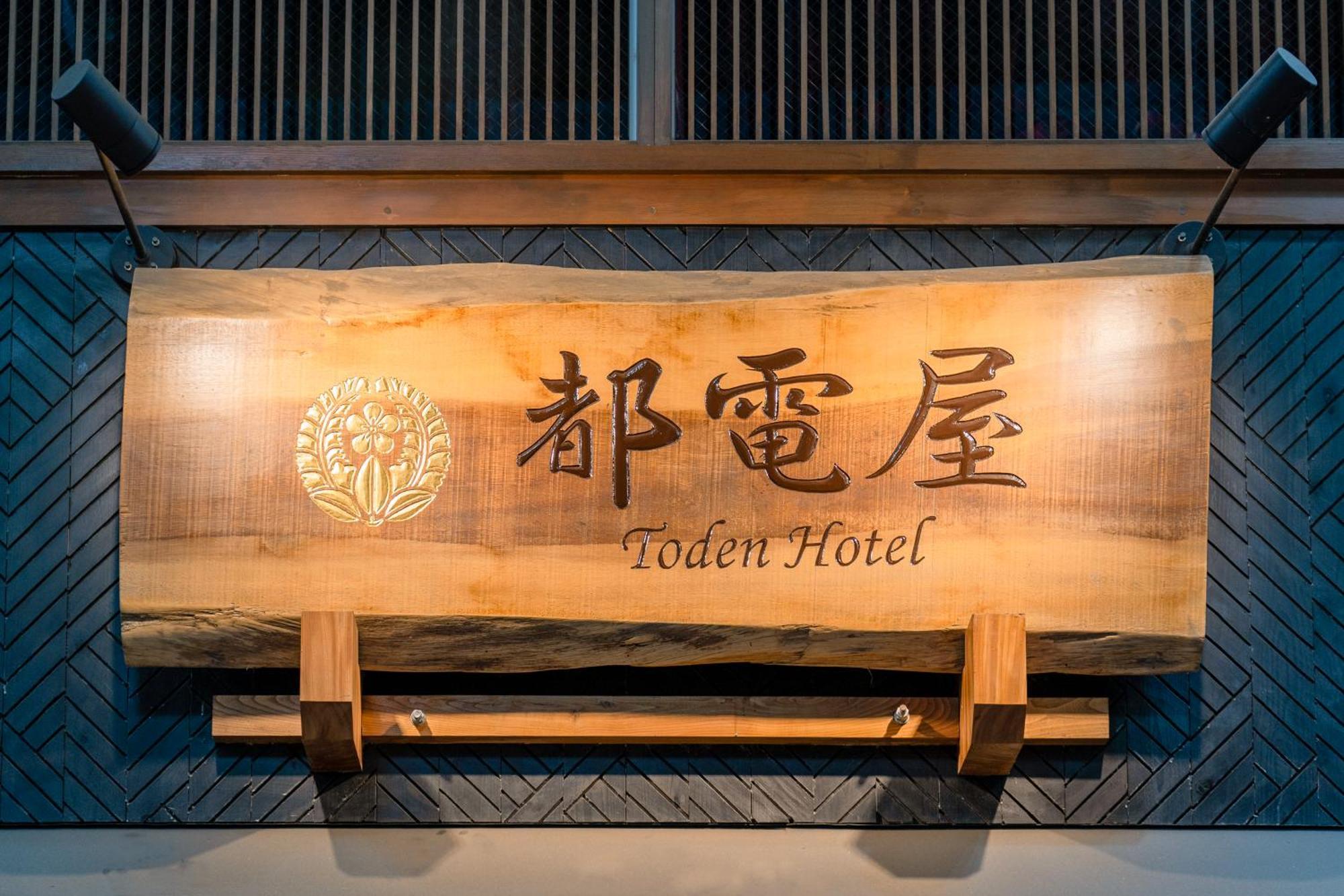 都電屋 Todenhotel โตเกียว ภายนอก รูปภาพ